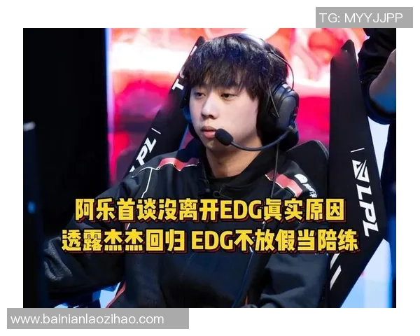 热议王者荣耀EDG战队状态变革背后的原因与未来展望